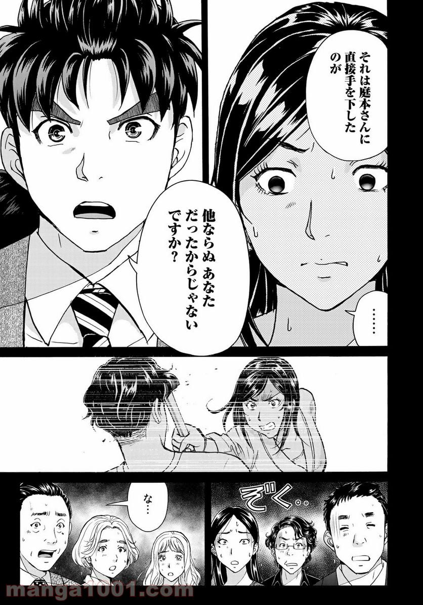 金田一３７歳の事件簿 第64話 - Page 5