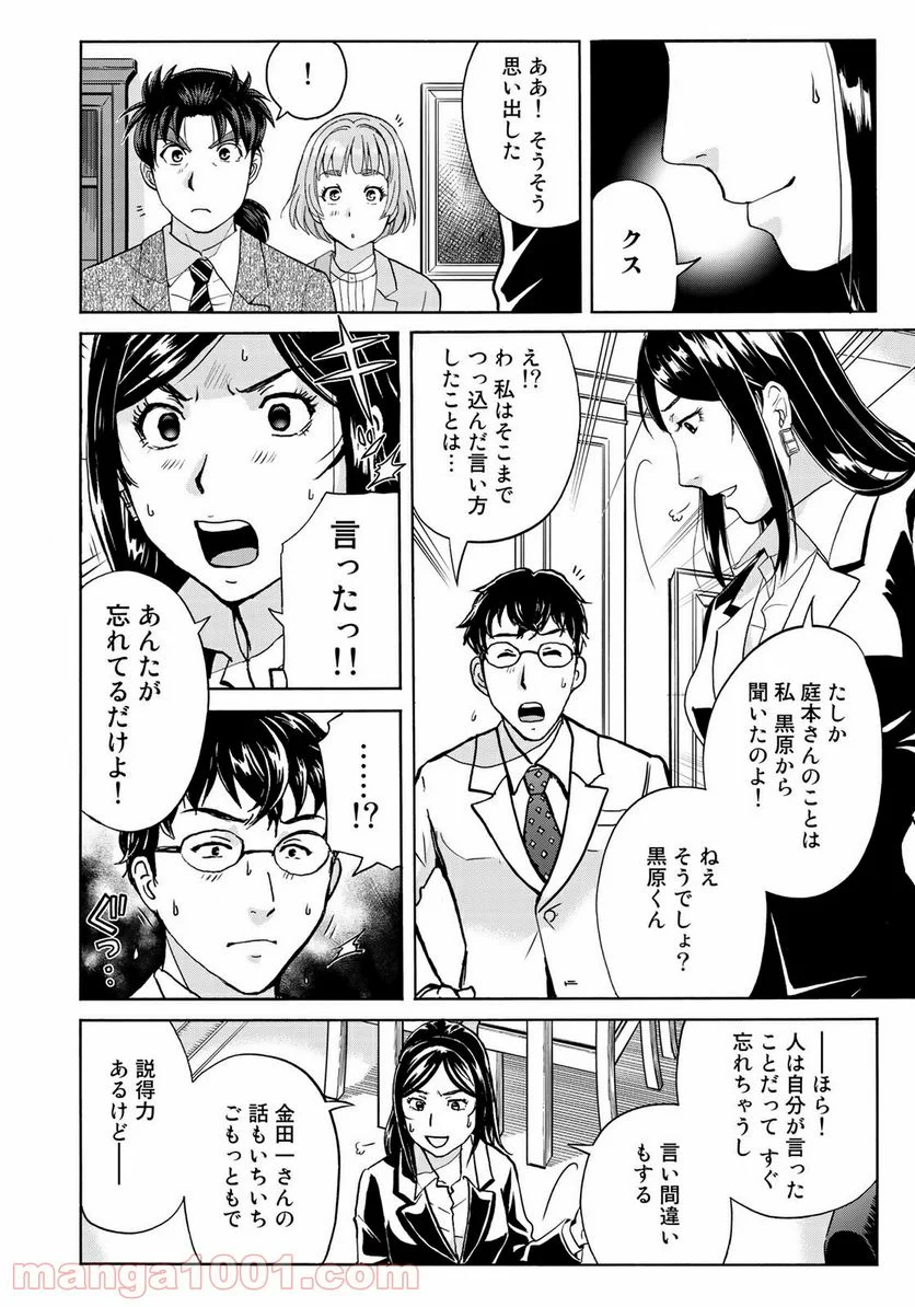 金田一３７歳の事件簿 第64話 - Page 6