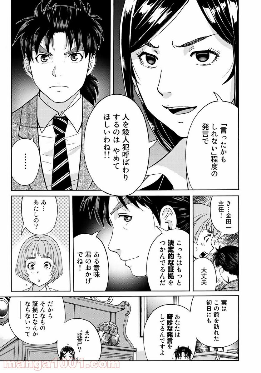 金田一３７歳の事件簿 第64話 - Page 7