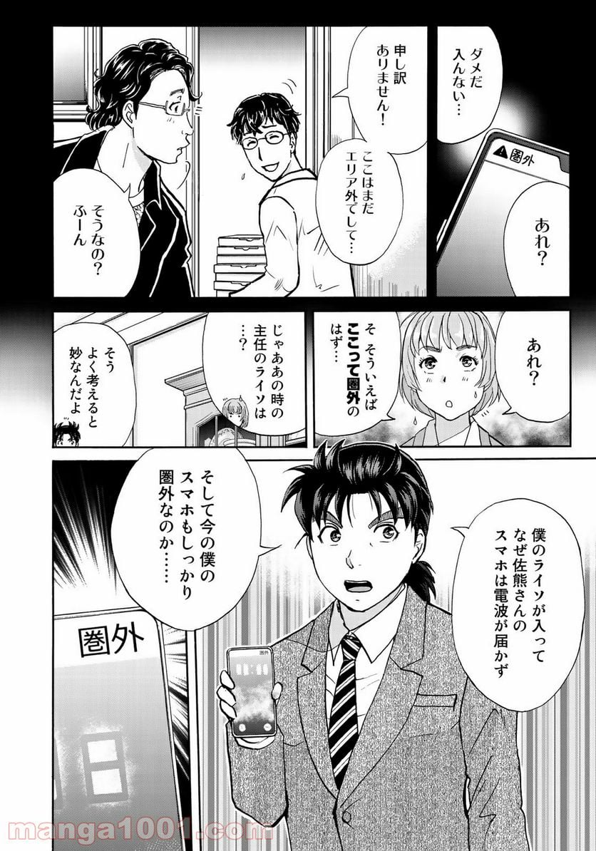 金田一３７歳の事件簿 第64話 - Page 10