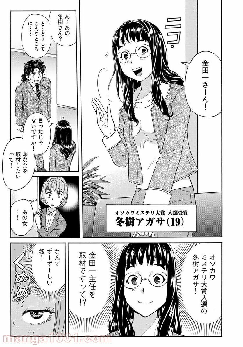 金田一３７歳の事件簿 第71話 - Page 7