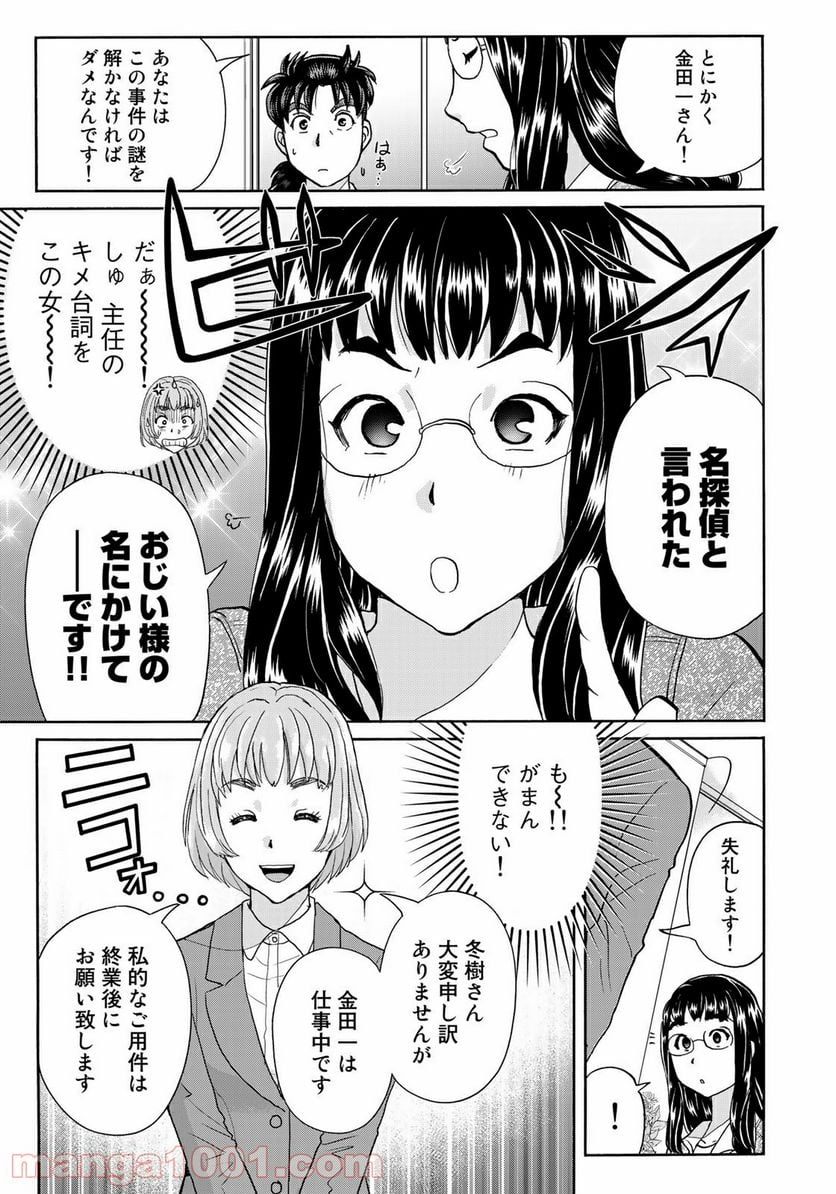 金田一３７歳の事件簿 第71話 - Page 9