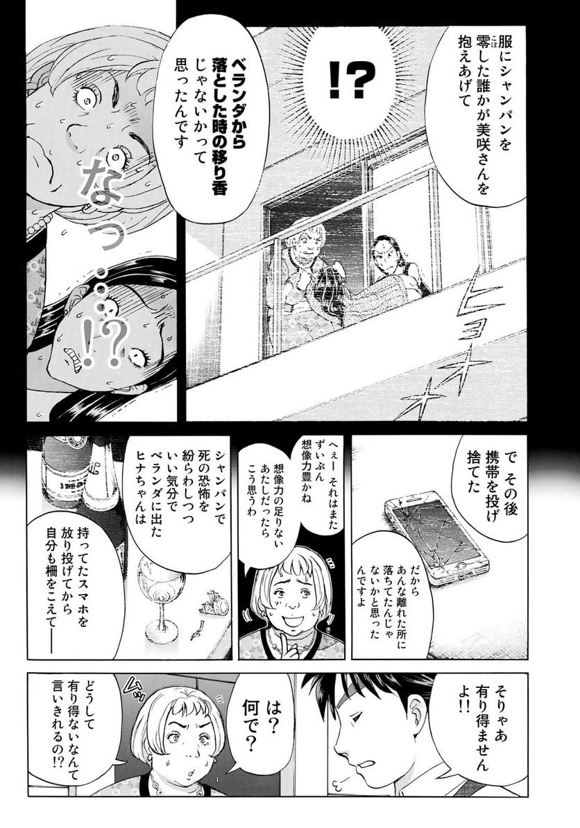 金田一３７歳の事件簿 第23話 - Page 11