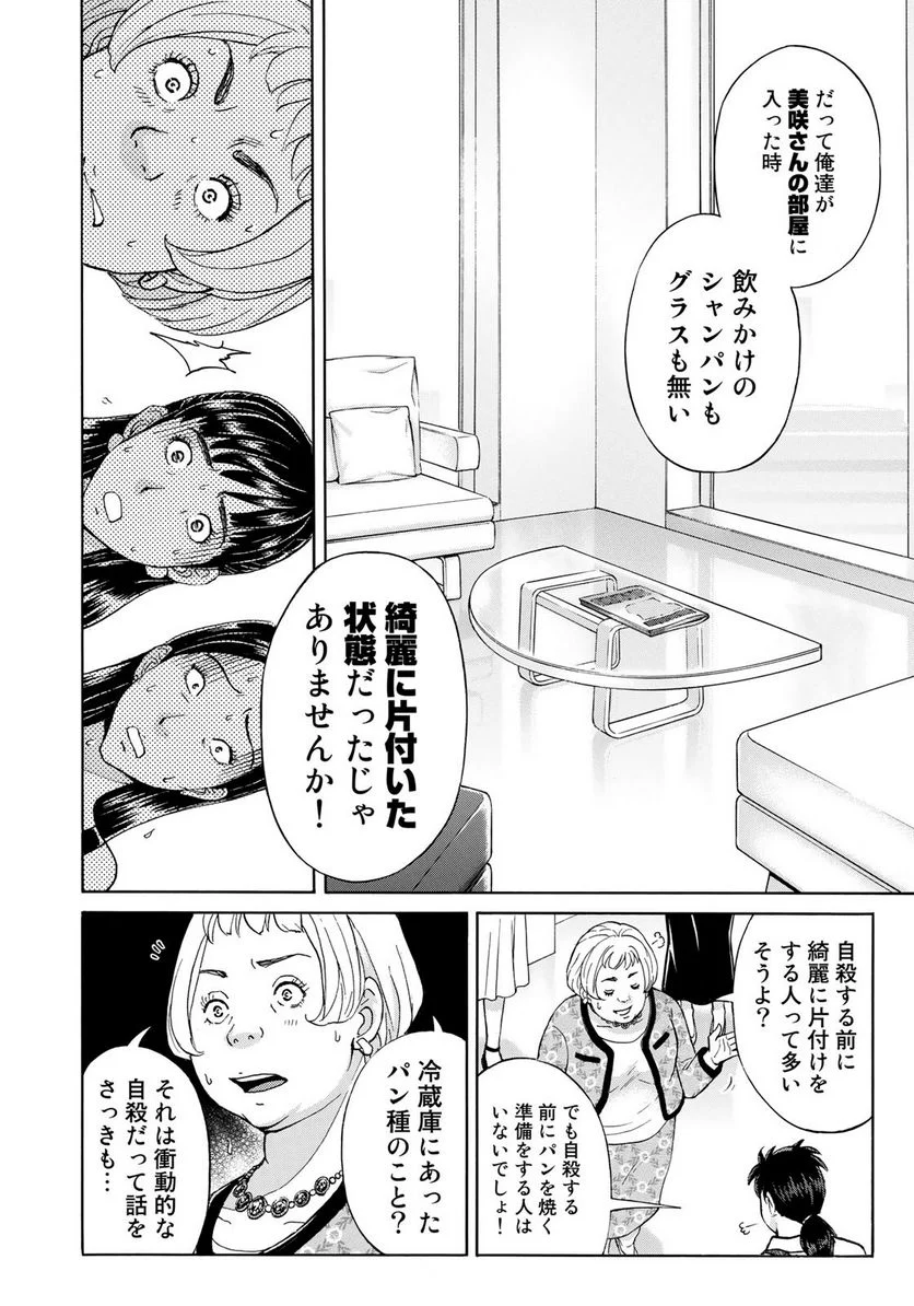 金田一３７歳の事件簿 第23話 - Page 12