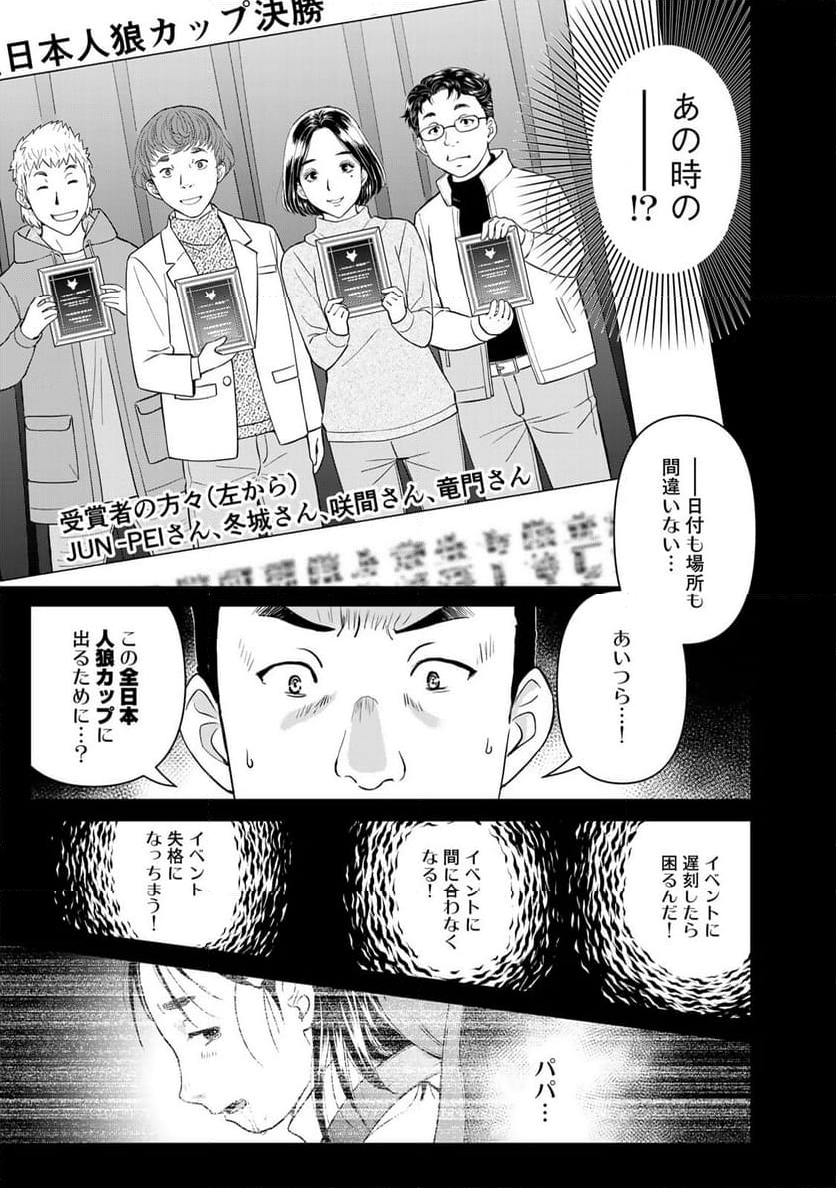 金田一３７歳の事件簿 第111話 - Page 15