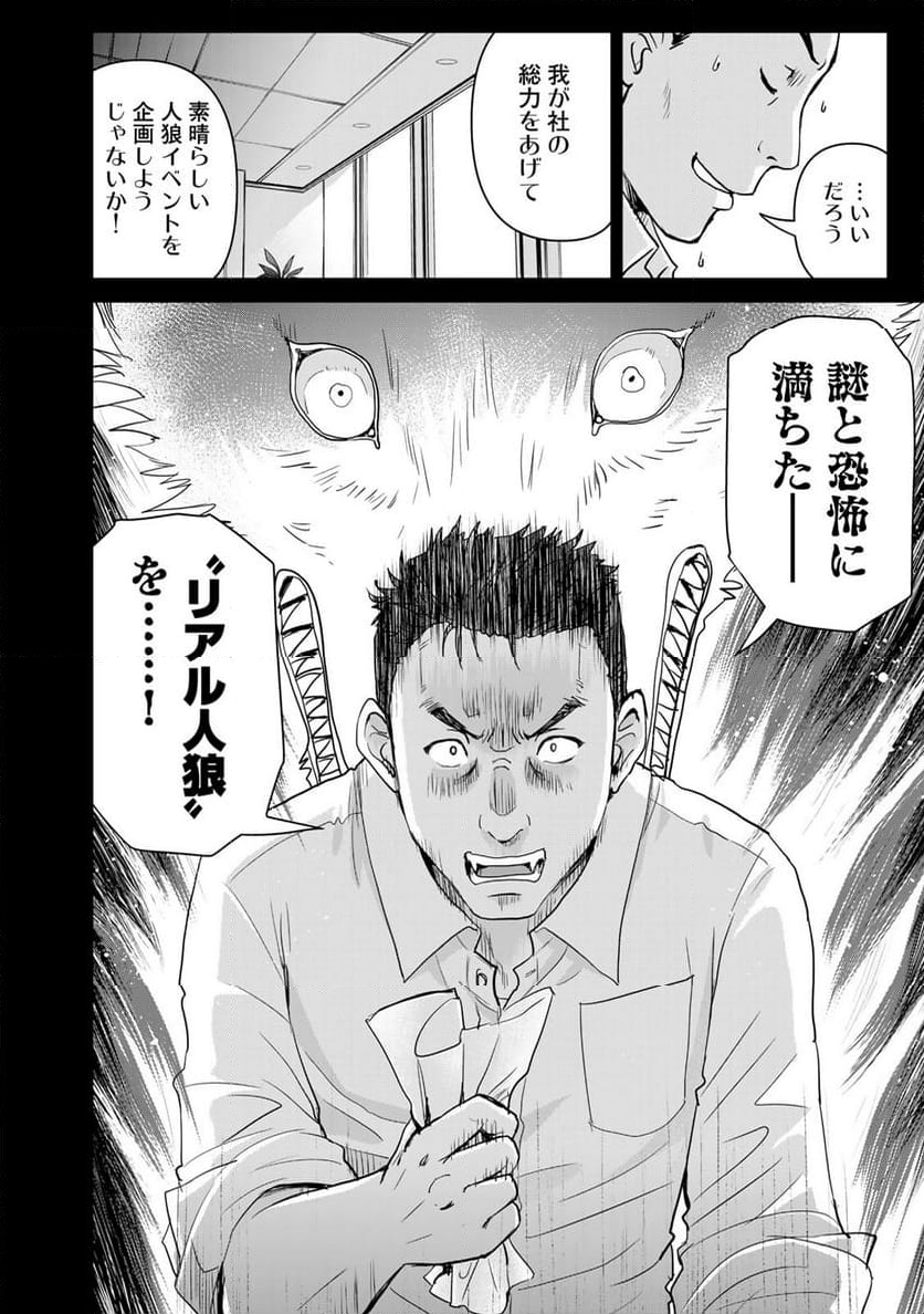 金田一３７歳の事件簿 第111話 - Page 16