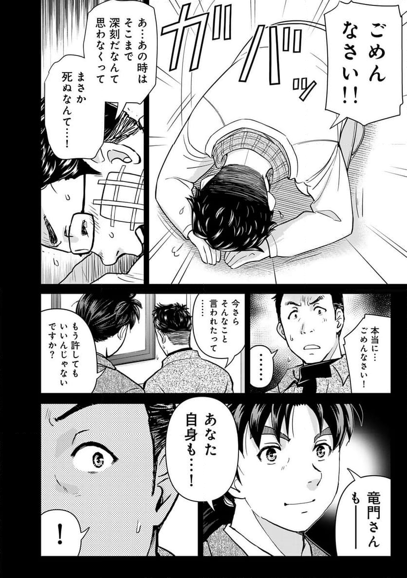 金田一３７歳の事件簿 第111話 - Page 18