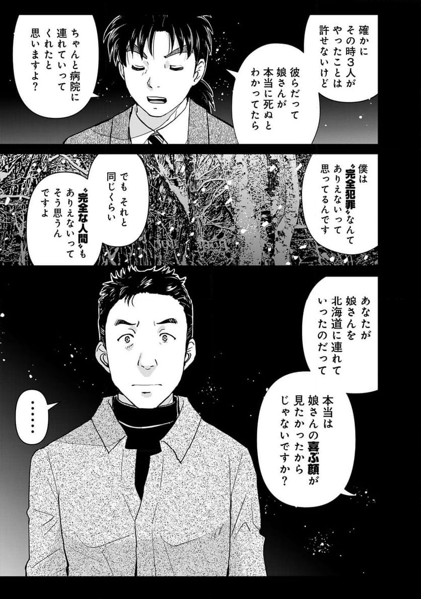 金田一３７歳の事件簿 第111話 - Page 19