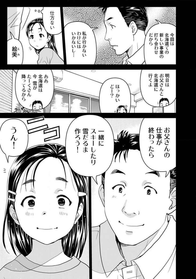 金田一３７歳の事件簿 第111話 - Page 3