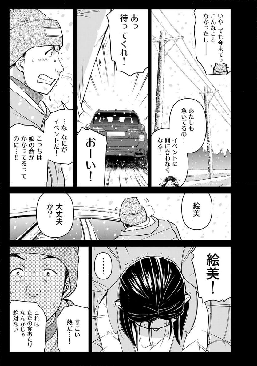 金田一３７歳の事件簿 第111話 - Page 9