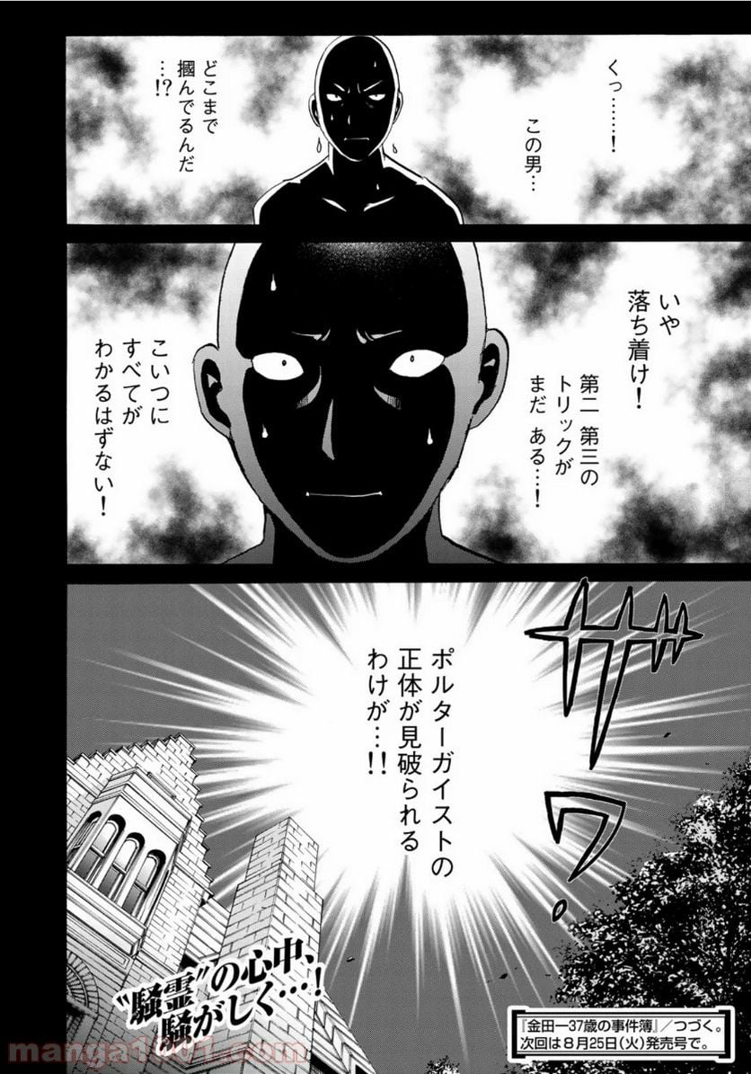 金田一３７歳の事件簿 第62話 - Page 22