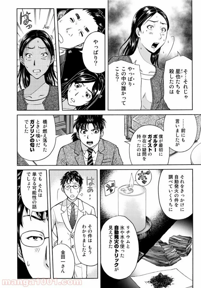 金田一３７歳の事件簿 第62話 - Page 6