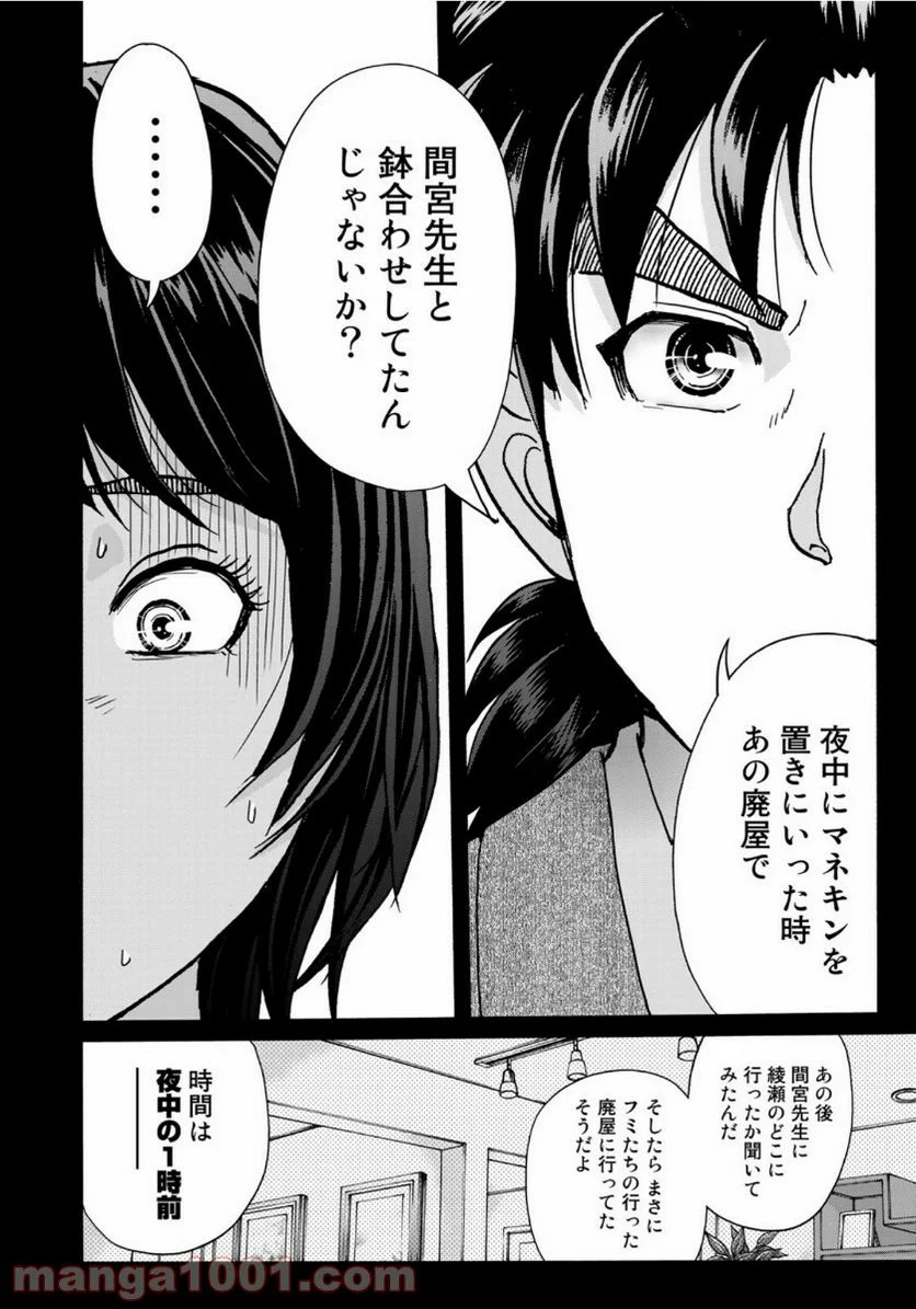 金田一３７歳の事件簿 第77話 - Page 16