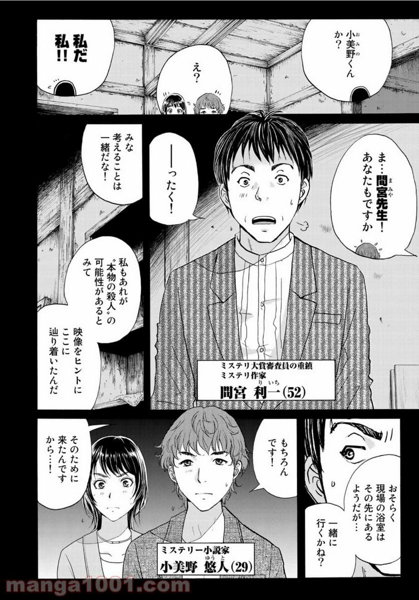 金田一３７歳の事件簿 第69話 - Page 2