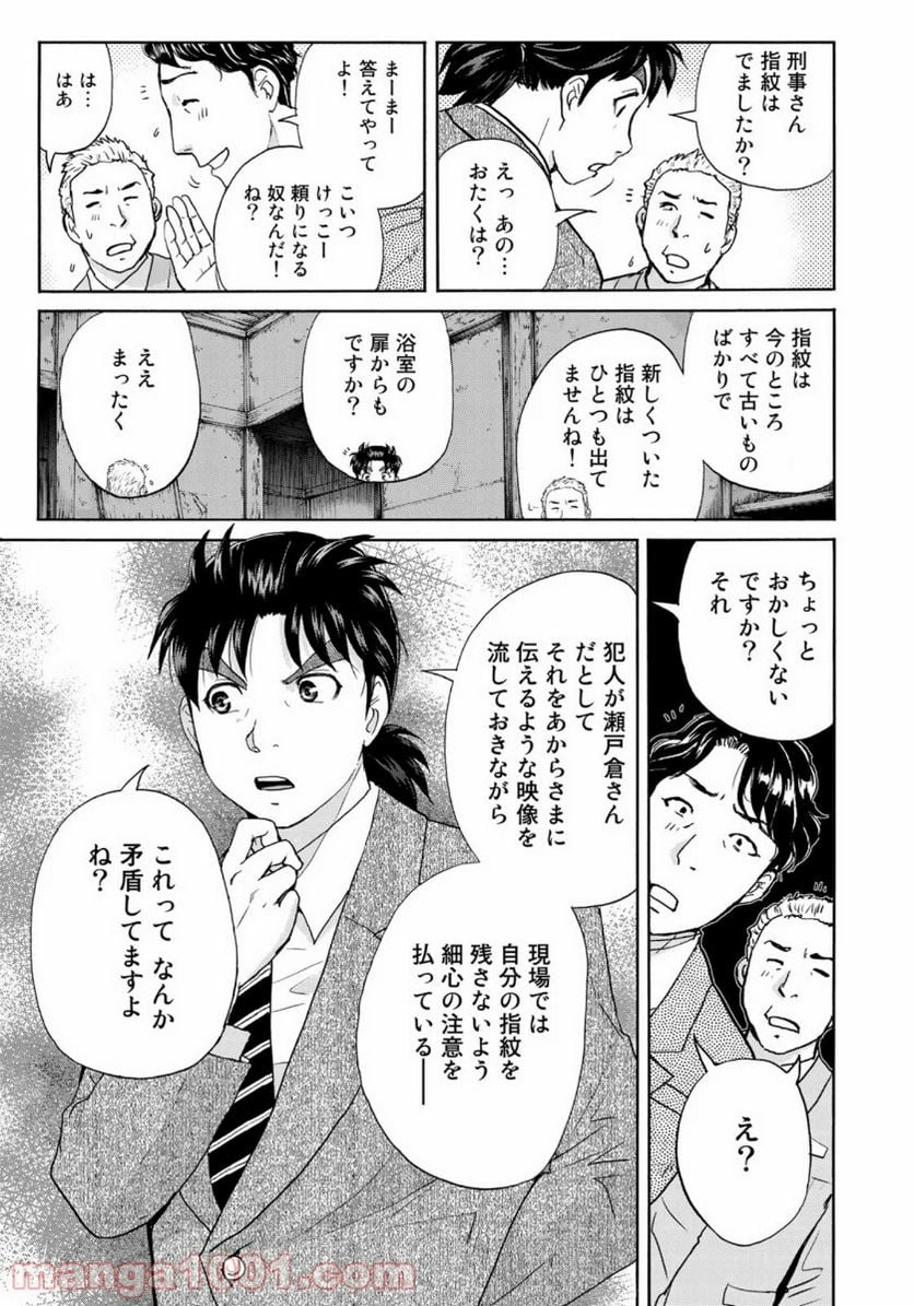 金田一３７歳の事件簿 第69話 - Page 11