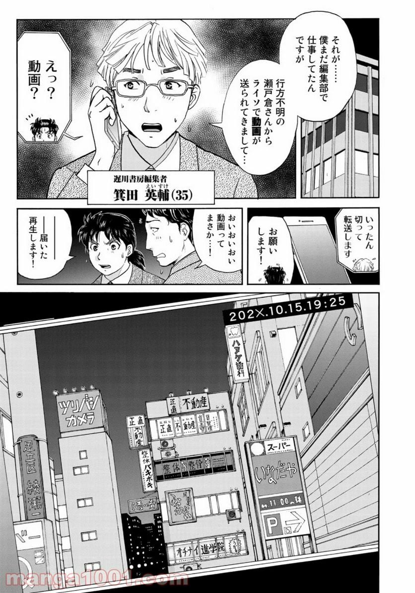 金田一３７歳の事件簿 第69話 - Page 15