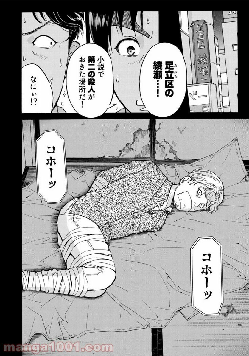 金田一３７歳の事件簿 第69話 - Page 16