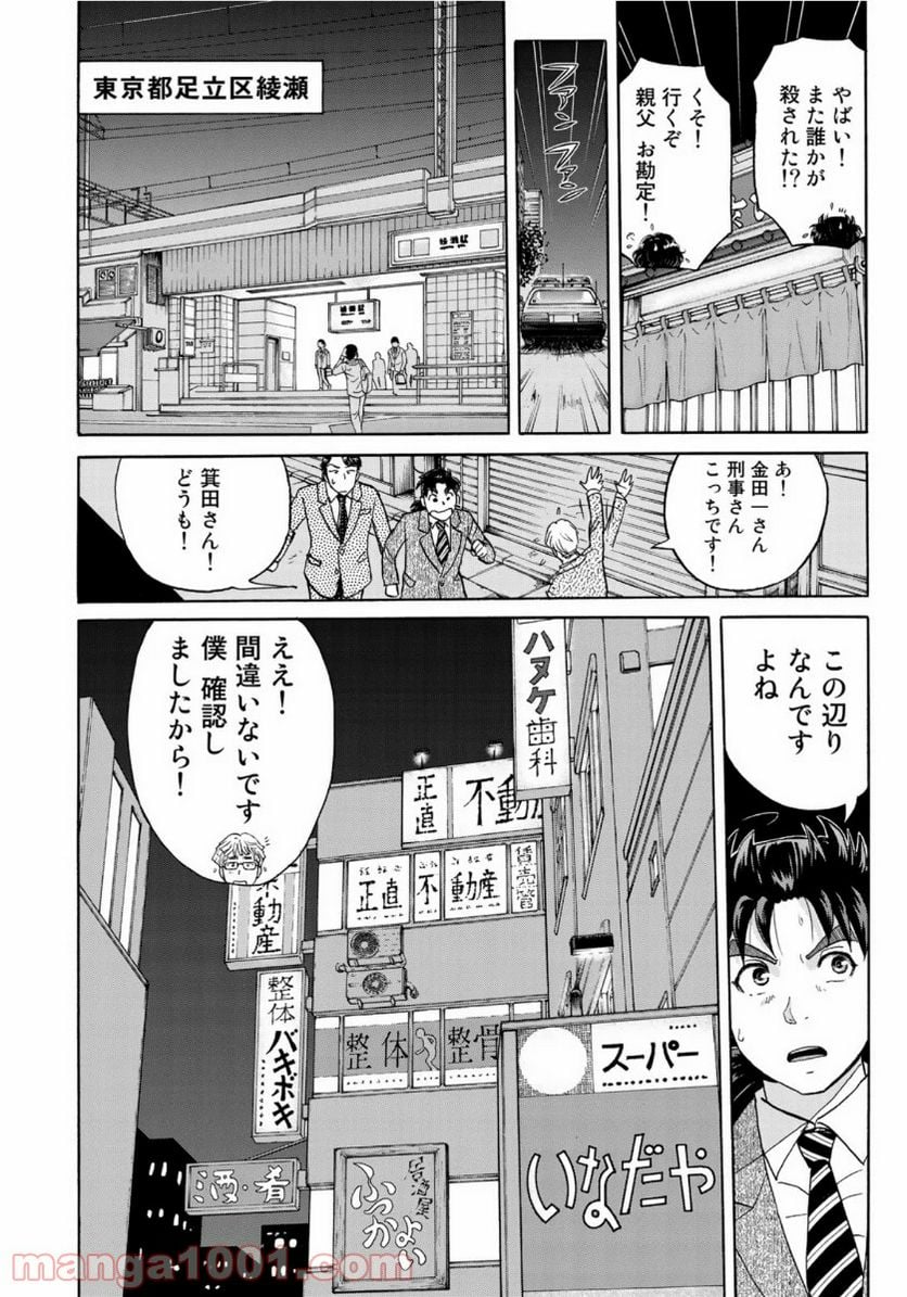 金田一３７歳の事件簿 第69話 - Page 18