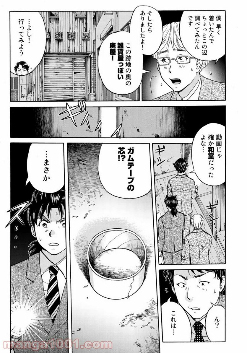 金田一３７歳の事件簿 第69話 - Page 19