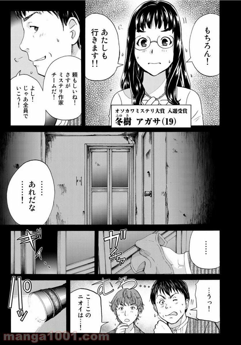 金田一３７歳の事件簿 第69話 - Page 3