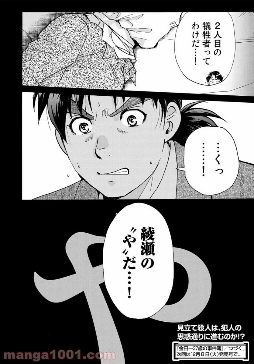 金田一３７歳の事件簿 第69話 - Page 22