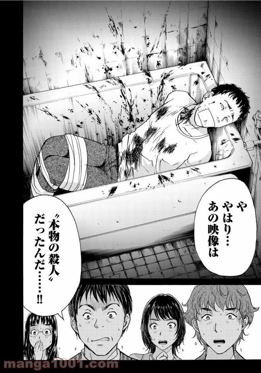 金田一３７歳の事件簿 第69話 - Page 4