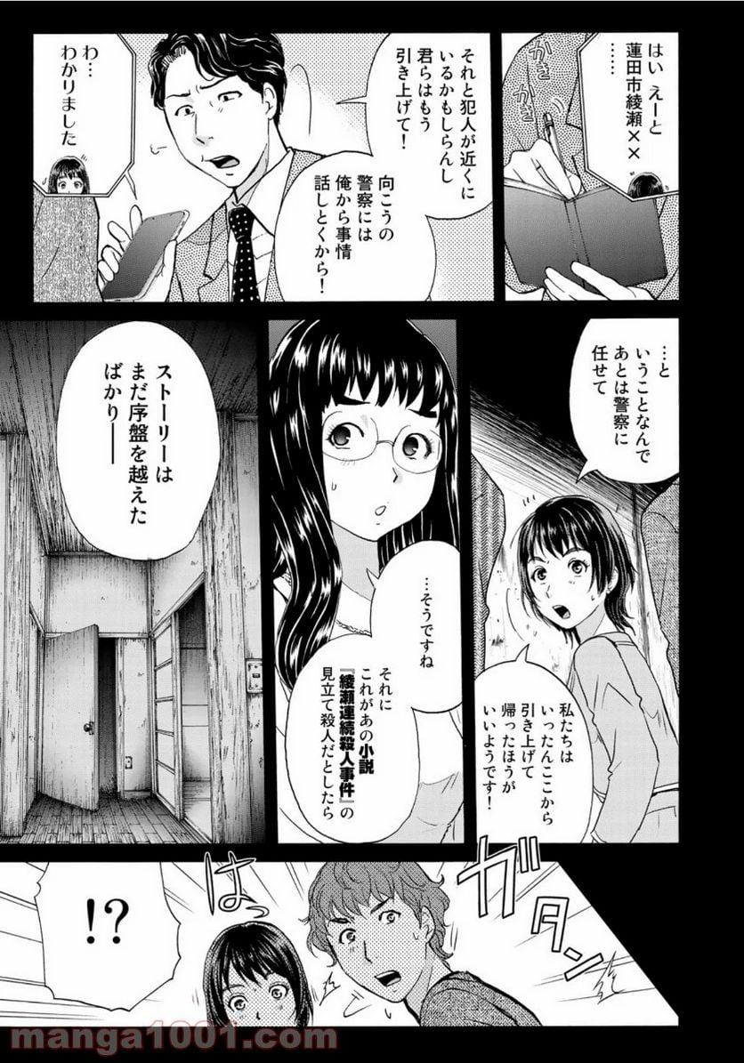 金田一３７歳の事件簿 第69話 - Page 7