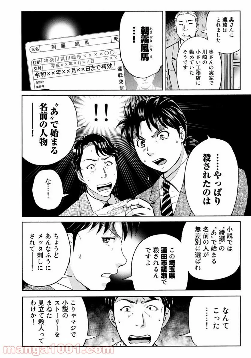 金田一３７歳の事件簿 第69話 - Page 10