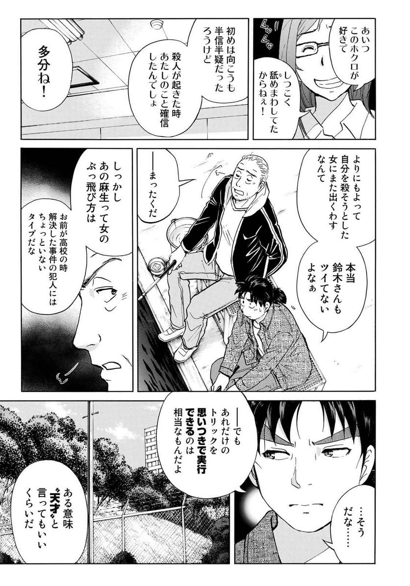 金田一３７歳の事件簿 第14話 - Page 7