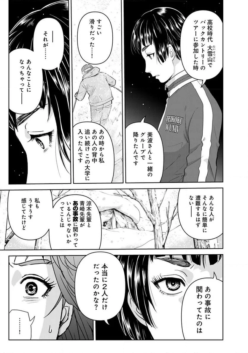 金田一３７歳の事件簿 - 第119話 - Page 11