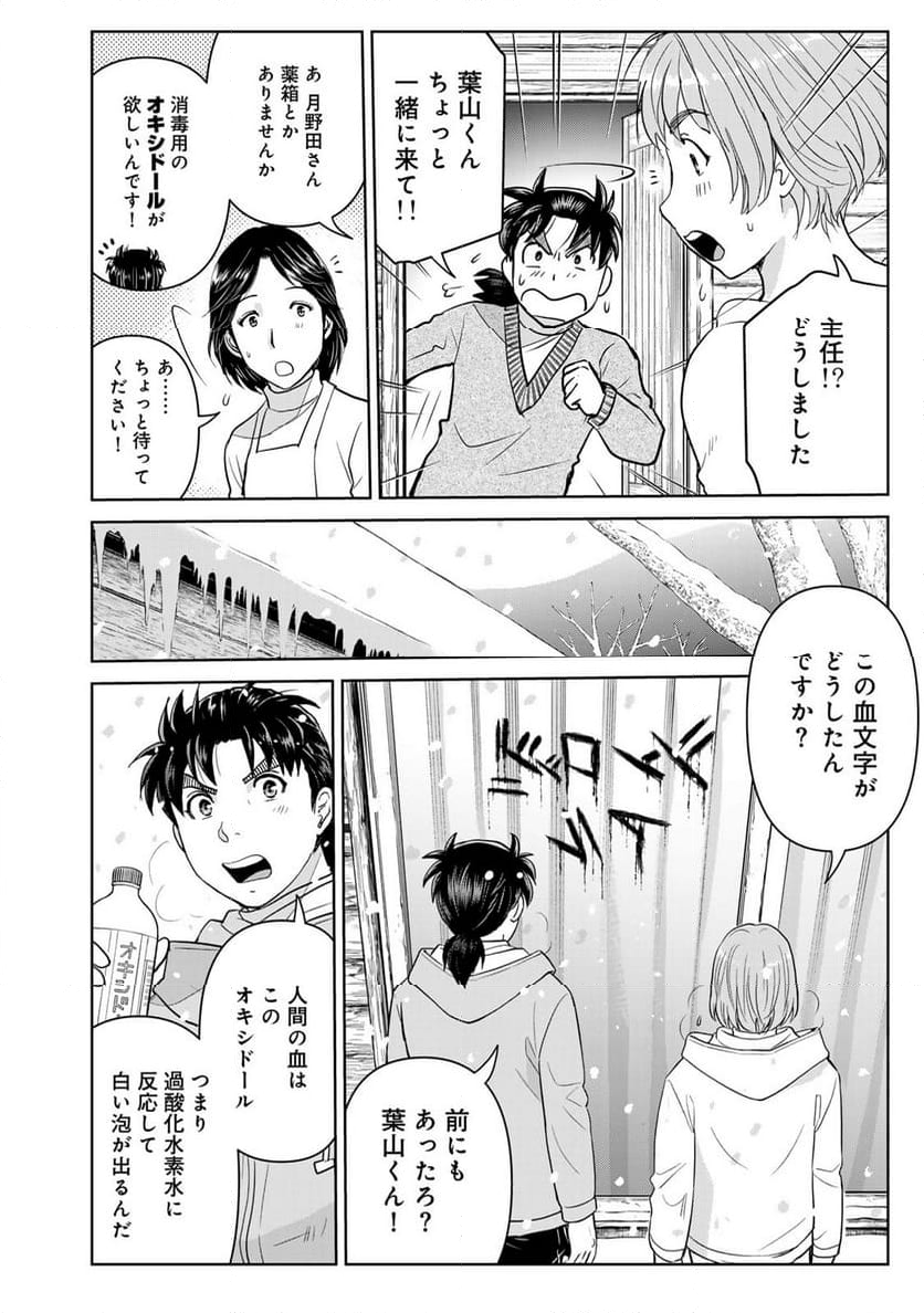 金田一３７歳の事件簿 第119話 - Page 18