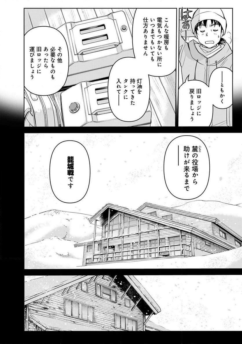 金田一３７歳の事件簿 - 第119話 - Page 8