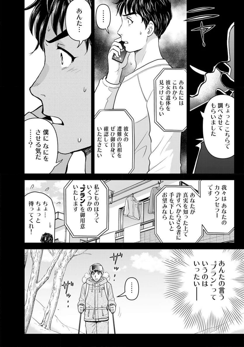 金田一３７歳の事件簿 第123話 - Page 16