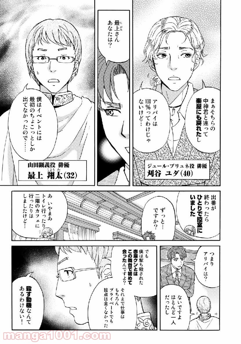 金田一３７歳の事件簿 - 第43話 - Page 11