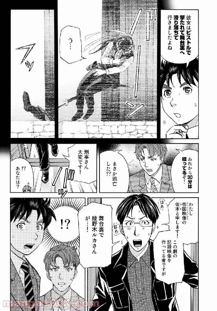 金田一３７歳の事件簿 第43話 - Page 13