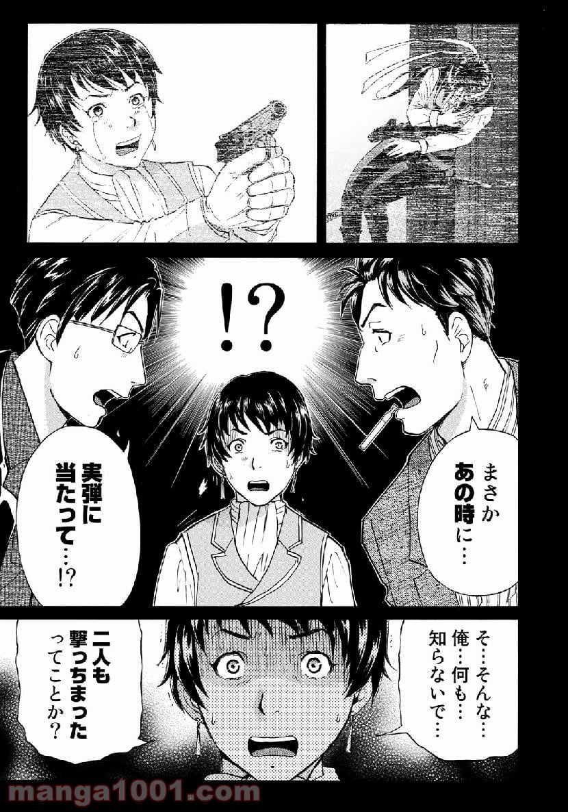 金田一３７歳の事件簿 - 第43話 - Page 17