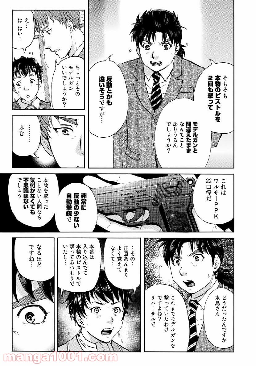 金田一３７歳の事件簿 第43話 - Page 19