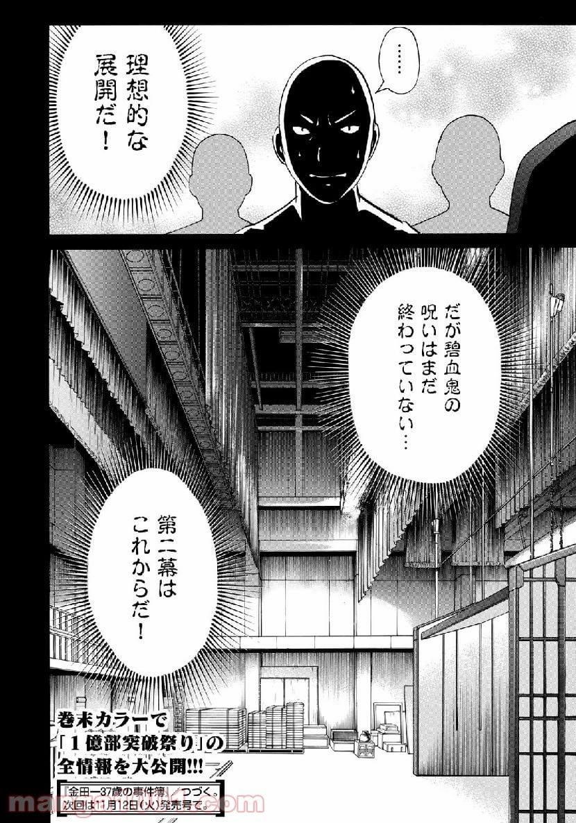 金田一３７歳の事件簿 第43話 - Page 26