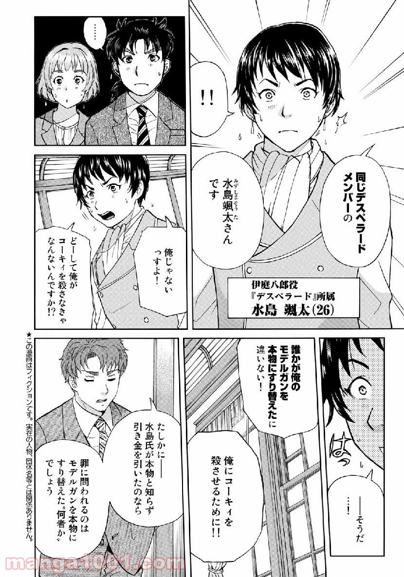 金田一３７歳の事件簿 - 第43話 - Page 6