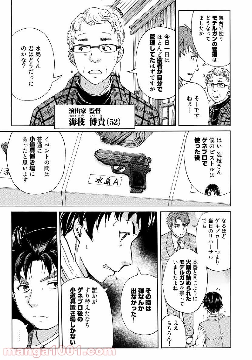 金田一３７歳の事件簿 第43話 - Page 7