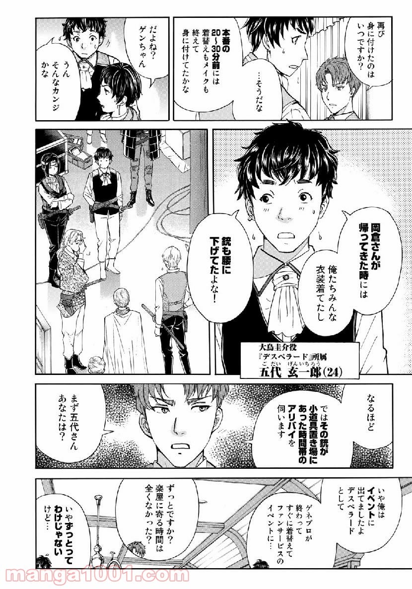 金田一３７歳の事件簿 - 第43話 - Page 8