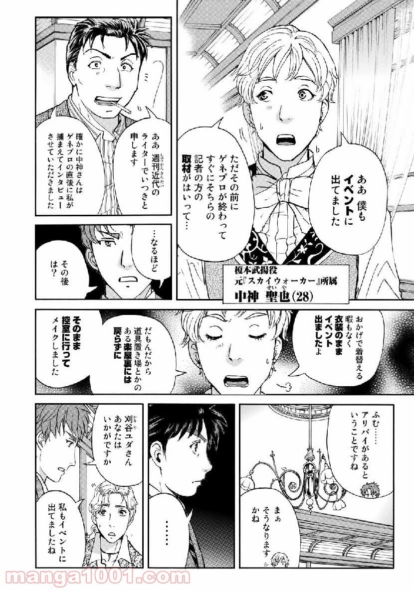 金田一３７歳の事件簿 第43話 - Page 10