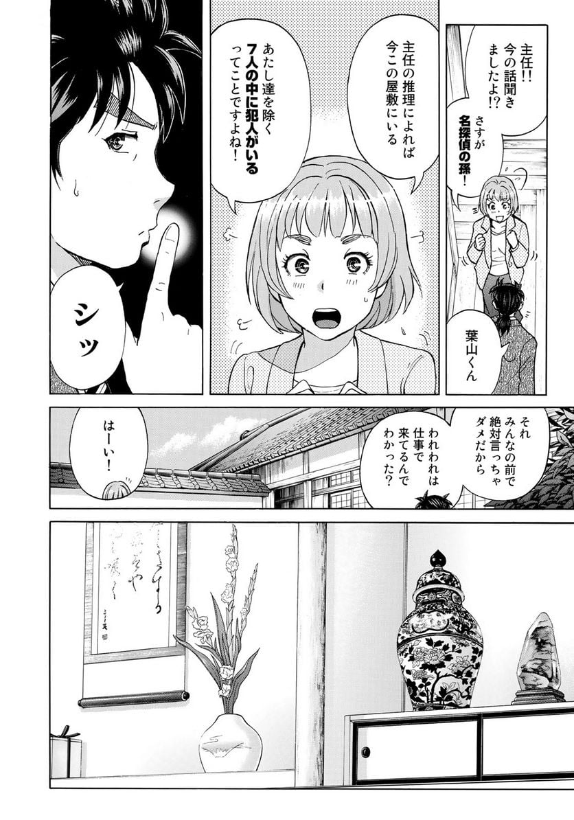 金田一３７歳の事件簿 第31話 - Page 16