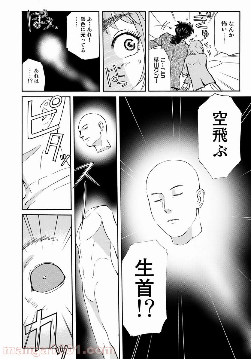 金田一３７歳の事件簿 第84話 - Page 12