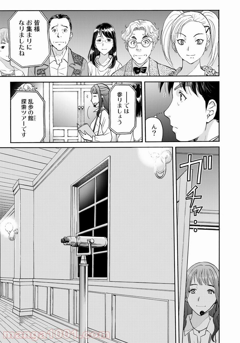 金田一３７歳の事件簿 第84話 - Page 15