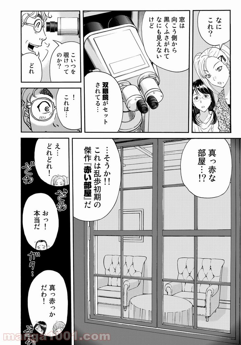 金田一３７歳の事件簿 第84話 - Page 16