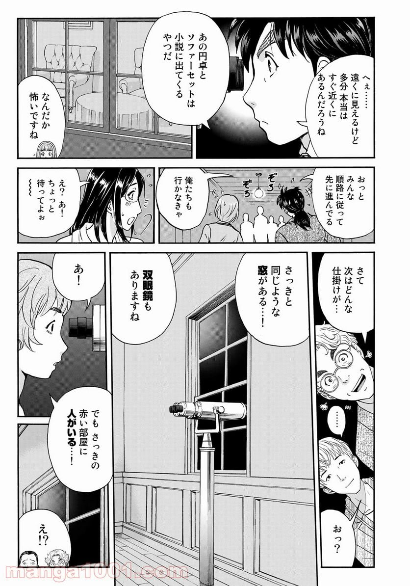 金田一３７歳の事件簿 第84話 - Page 17