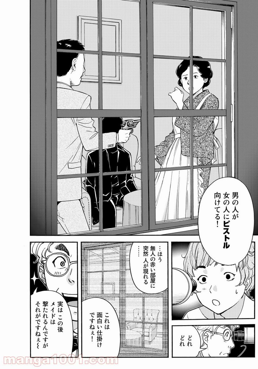 金田一３７歳の事件簿 第84話 - Page 18