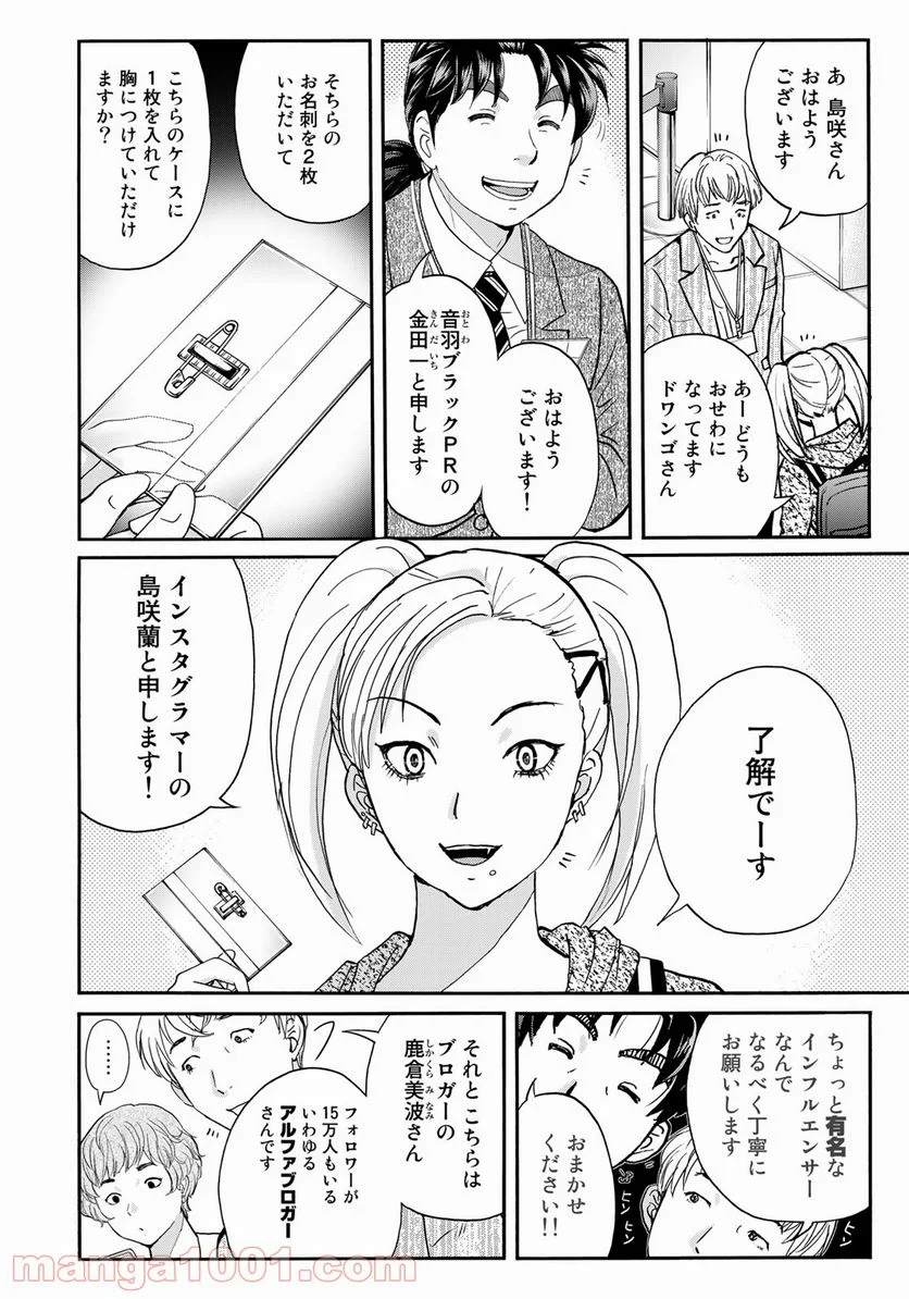 金田一３７歳の事件簿 第84話 - Page 4