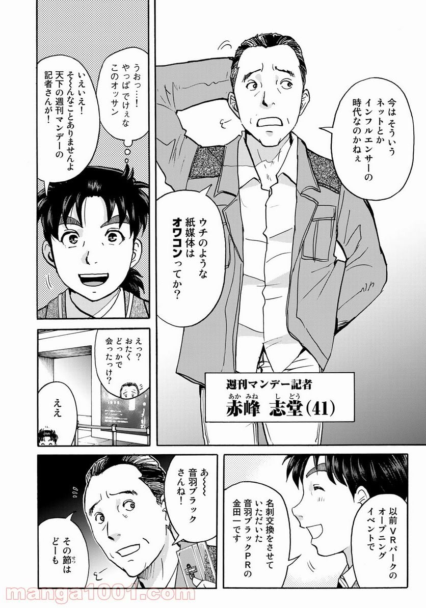 金田一３７歳の事件簿 第84話 - Page 6